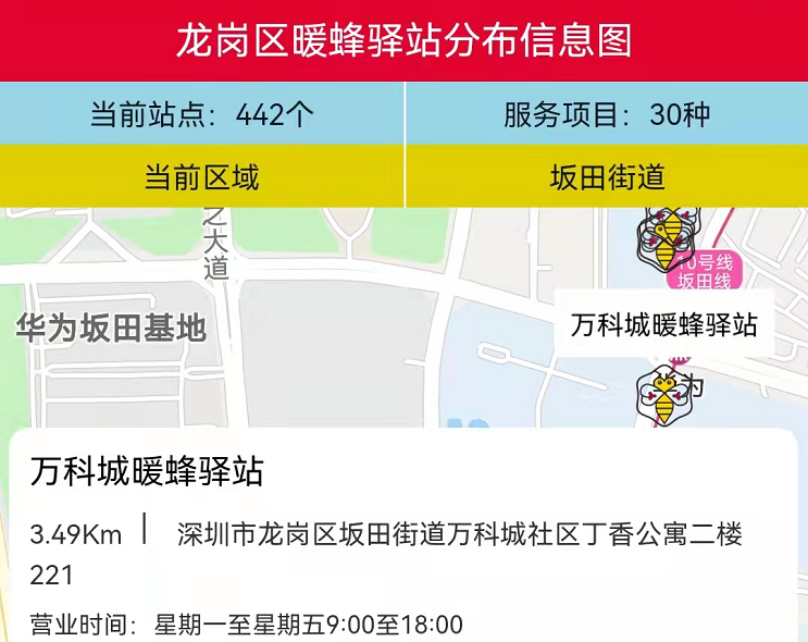 案例12龙岗区暖蜂驿站