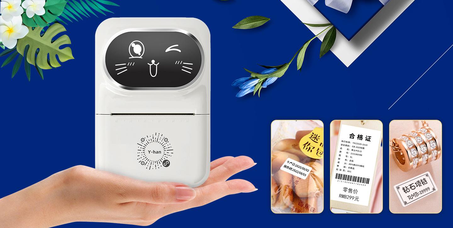 案例11映汉打印科技-蓝牙无线标签打印机
