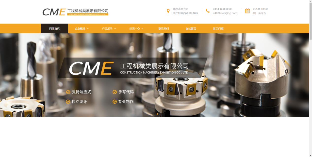 案例1机械类企业站