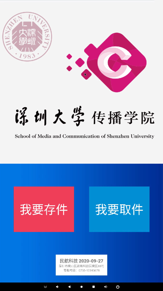案例24 共享相机柜系统 共享储物柜系统