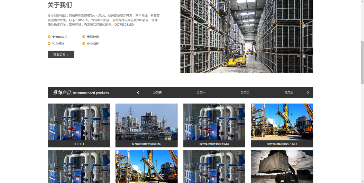 机械类企业站2.png