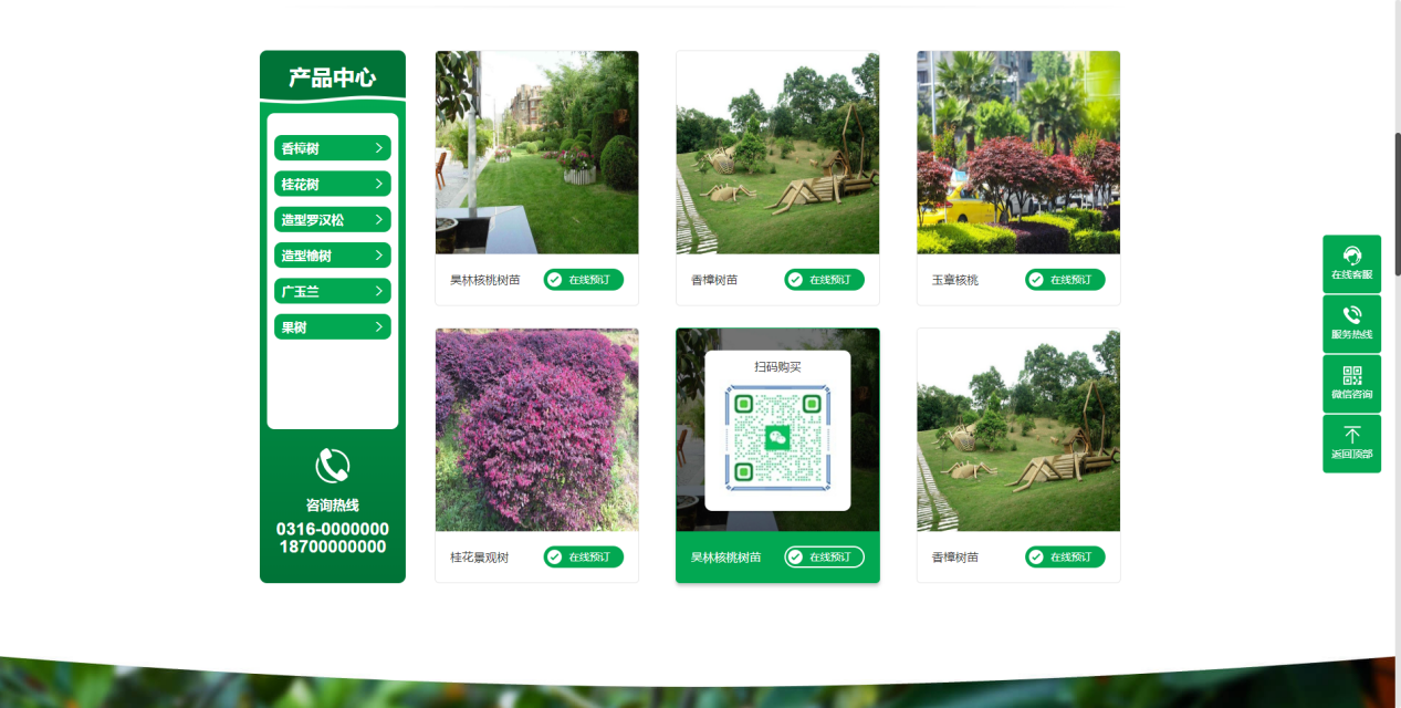 绿色苗木网站整站响应式2.png